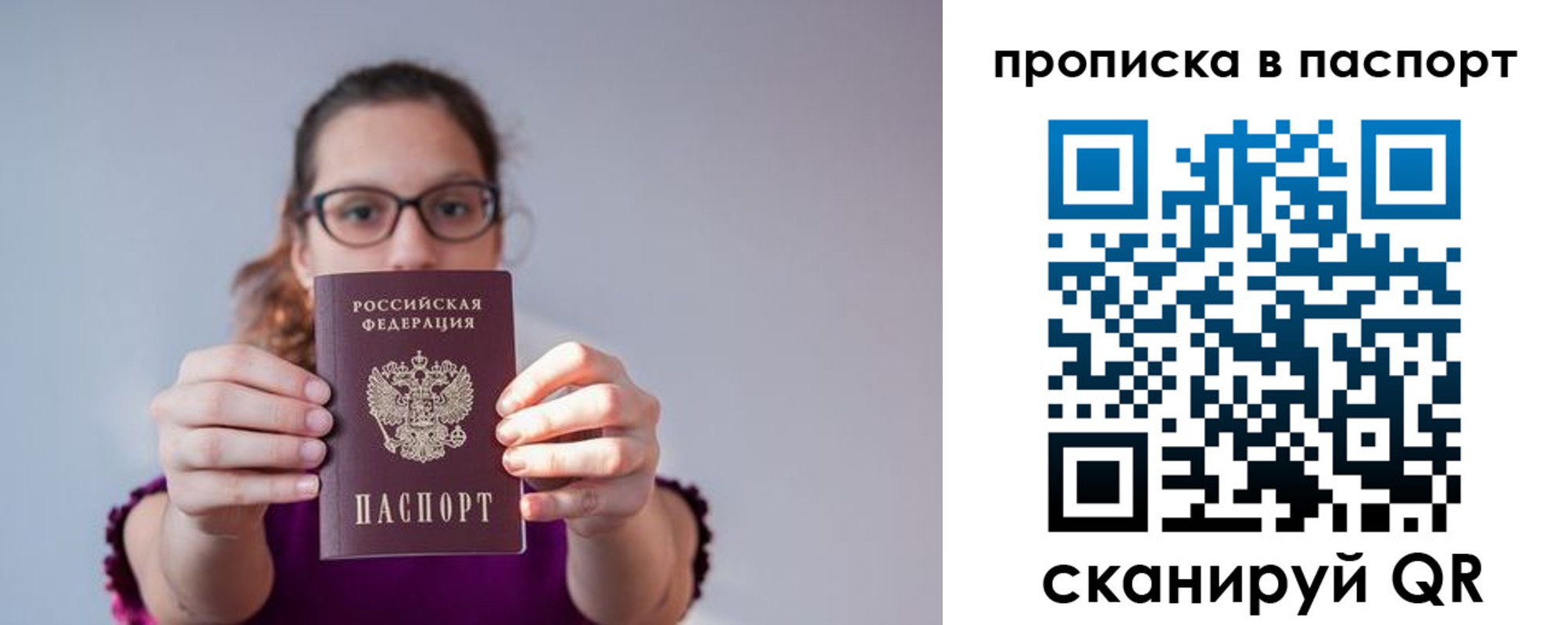 прописка законно в Уварово