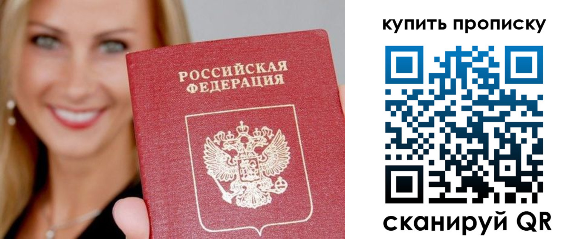 купить прописку в Уварово