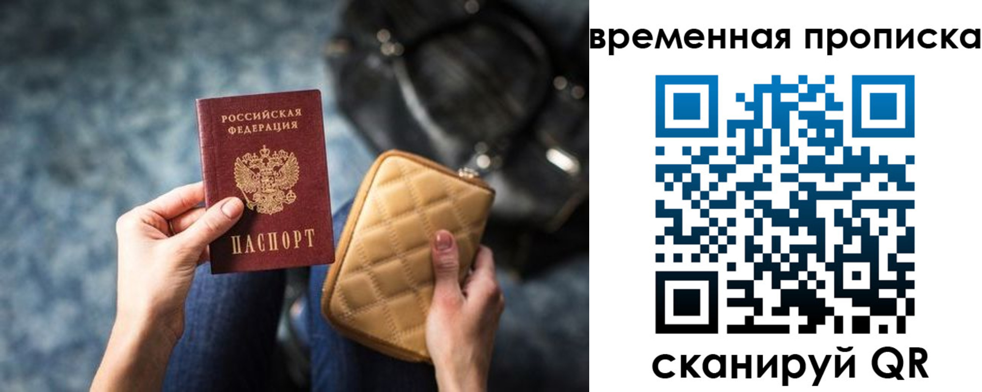 купить прописку в Уварово