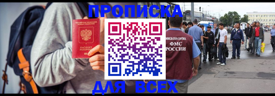 прописка регистрация в Уварово