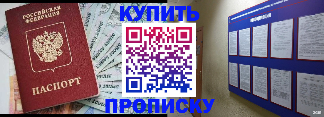 прописка штамп в Уварово